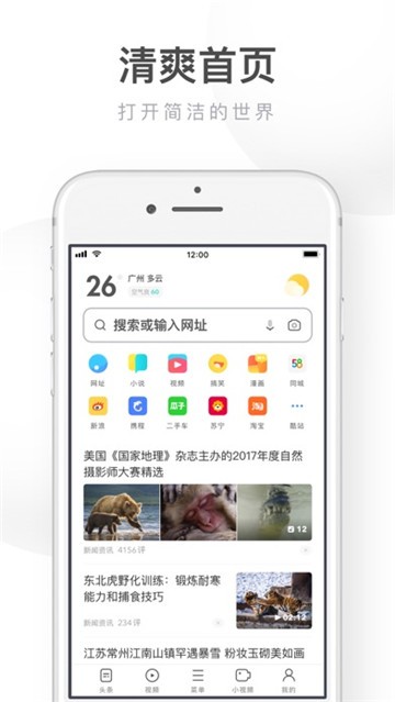 UC浏览器手机版4