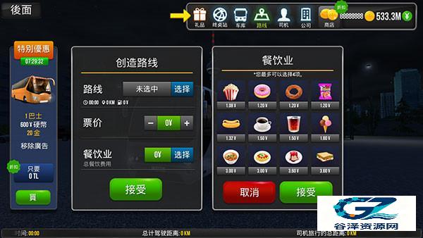 公交车模拟器定制车票与其他价格截图