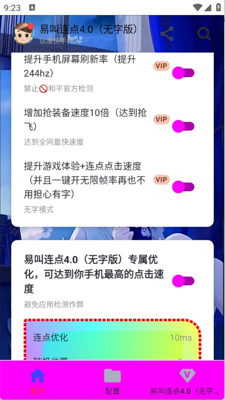 易叫连点4