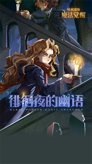 哈利波特魔法觉醒OPPO渠道服4