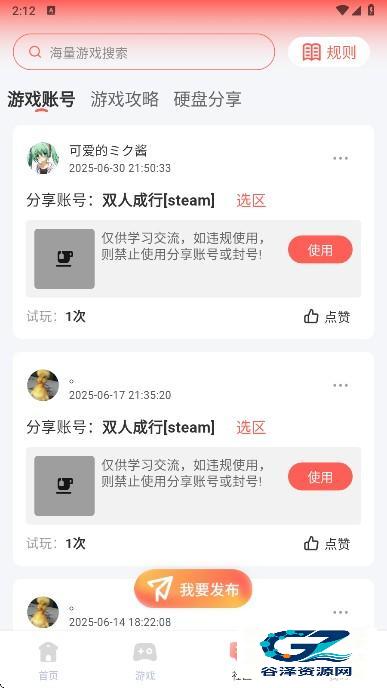 飞鸽云游戏app使用方式-4