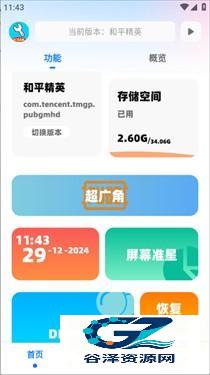 亦辰画质助手官方正版