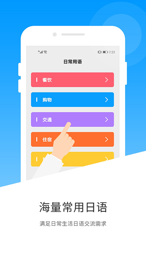 日文翻译器5