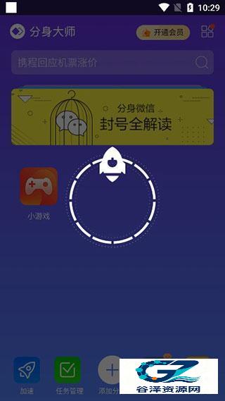 分身大师完整版app使用方式-4