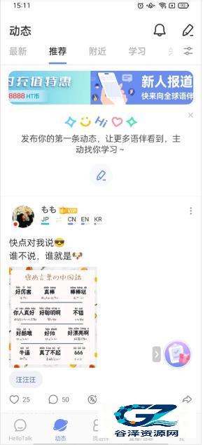 HelloTalk国际版