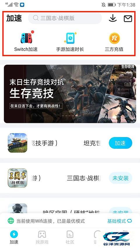 biubiu加速器官方版app使用方式-2