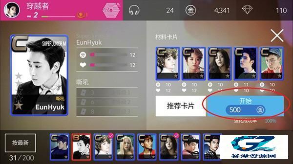 SuperStar SMTown韩服