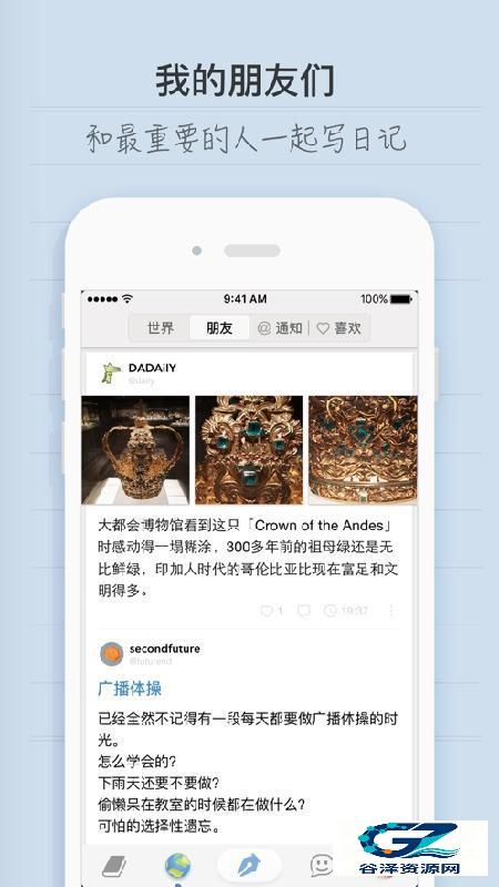iCity官方版日记记录界面