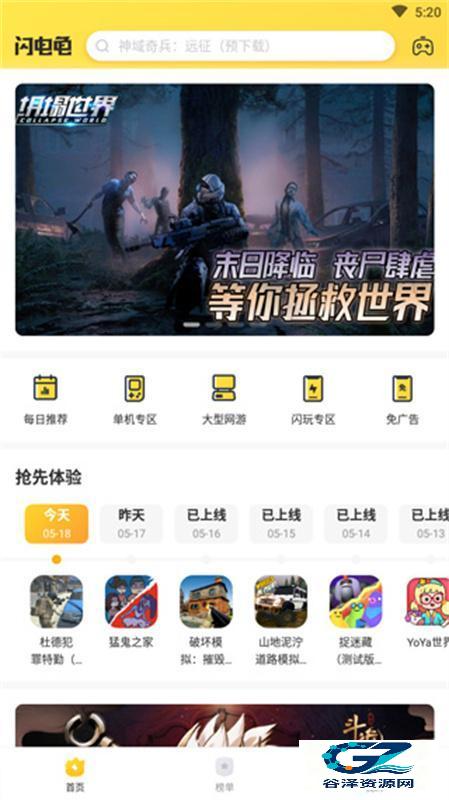 闪电龟游戏盒子官方版