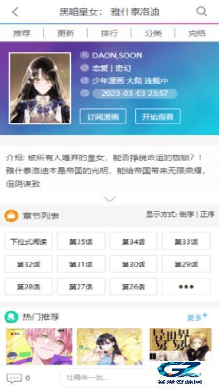 可可漫画免费版