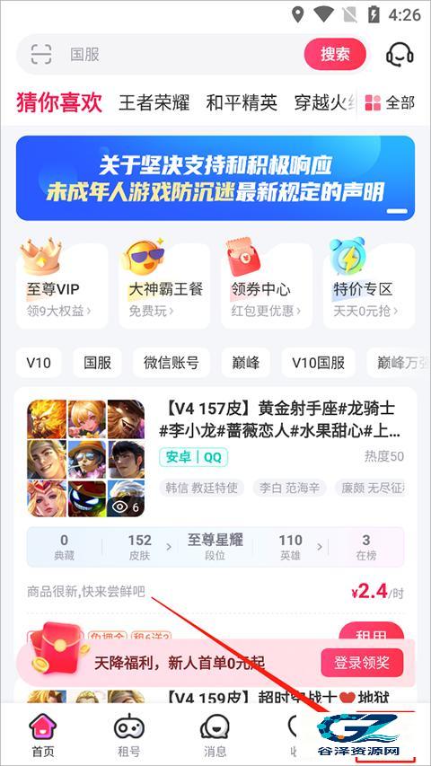 租号玩专业版