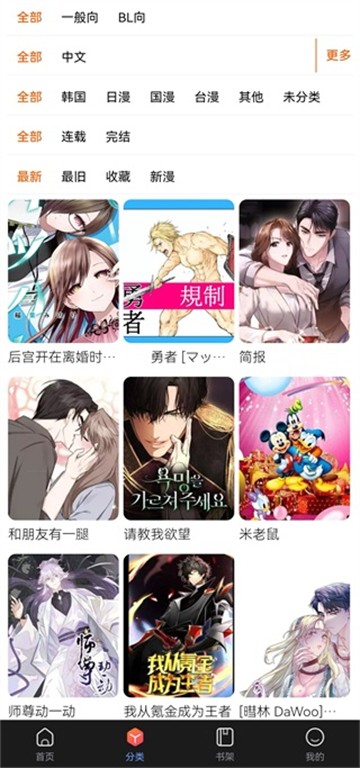 漫蛙2漫画软件5