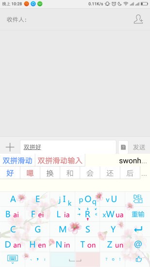 闪云输入法4