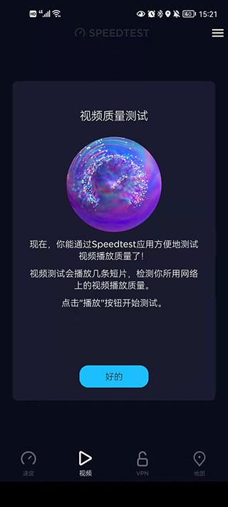 Speedtest在线测速2