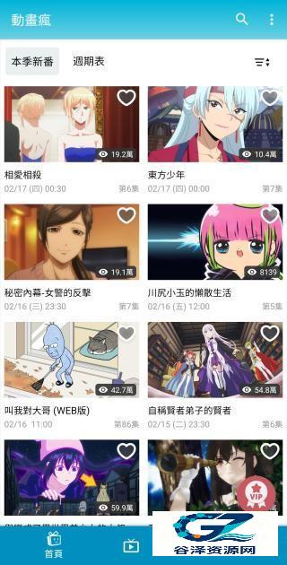 动画疯官方版