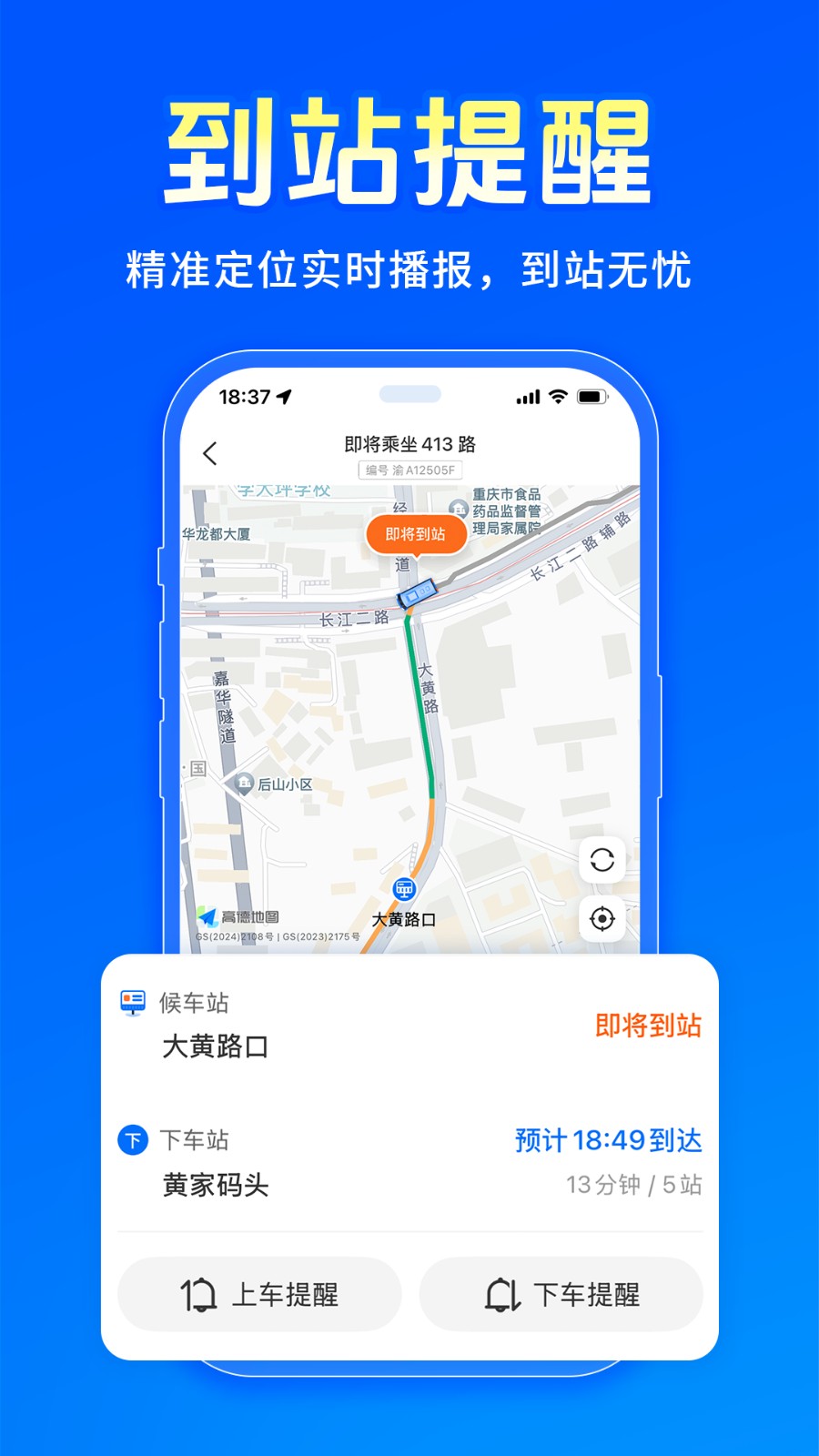 车来了3