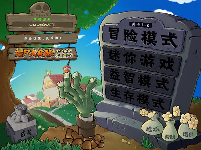植物大战僵尸选关版3
