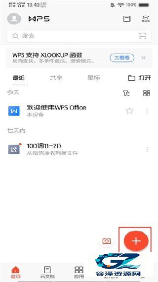 WPS Office蓝色版