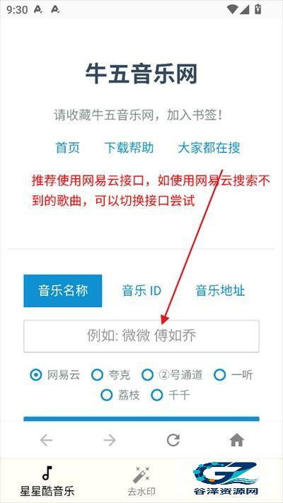 星星酷工具箱软件用法2