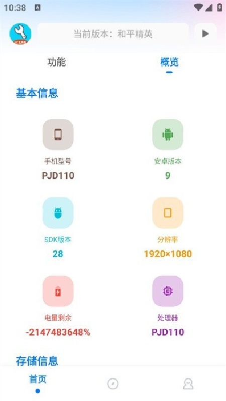 亦辰画质助手手机版2