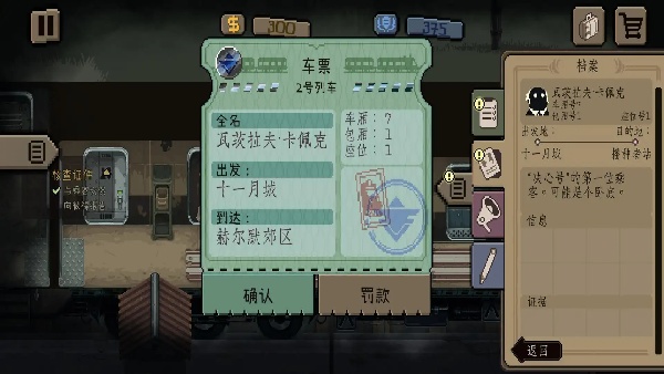 旁观者列车长5