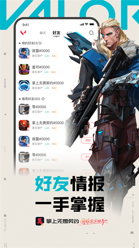 掌上无畏契约4