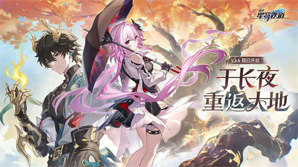 崩坏星穹铁道官服2