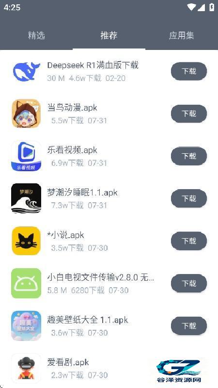 软仓下载库