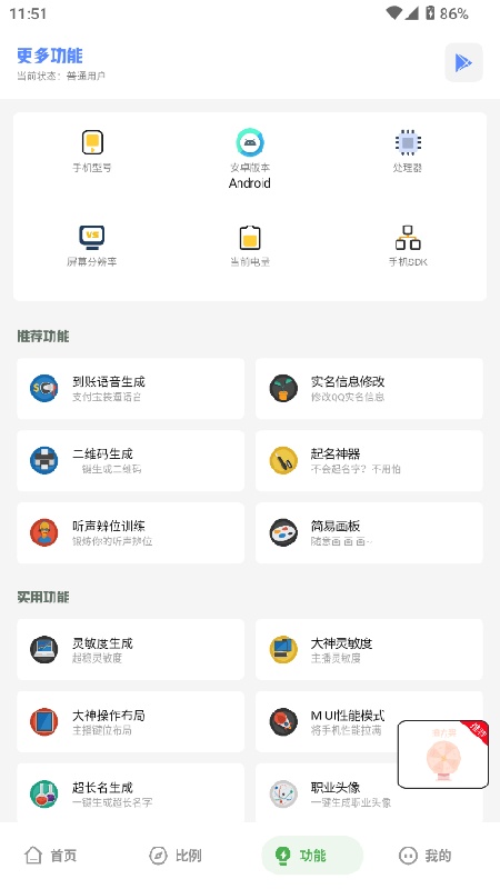 阿浪工具箱免费版4