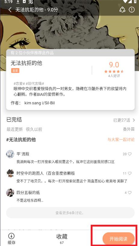 喵嗷漫画5