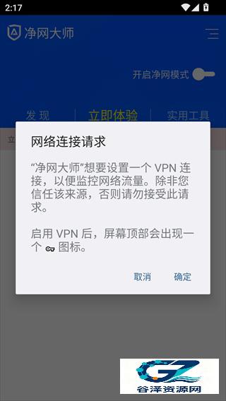 净网大师
