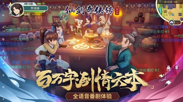 仙剑奇侠传4单机版5