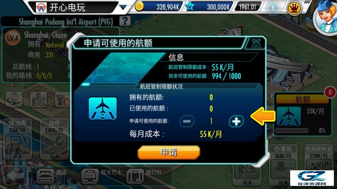 机场大亨3手机版游戏玩法9