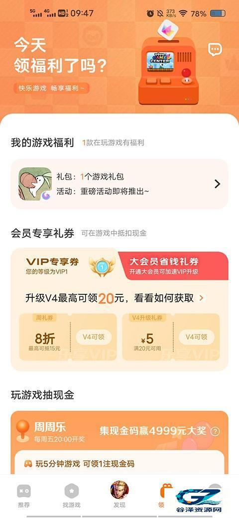 vivo游戏盒子app使用方式-3