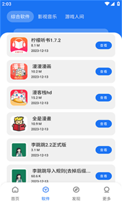 敖丙软件库4