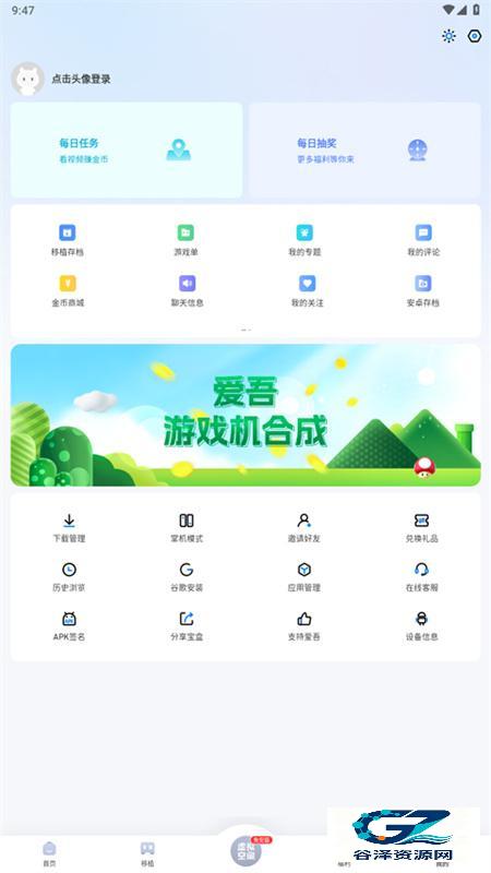 爱吾游戏宝盒正版