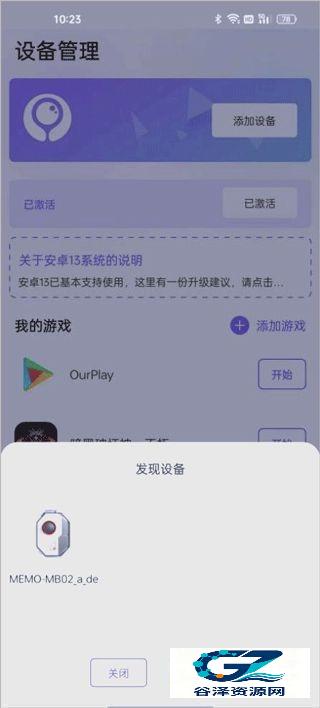 墨鱼游戏助手官方版使用方式-3