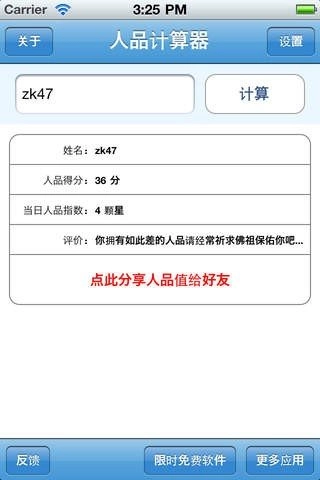 人品计算器3