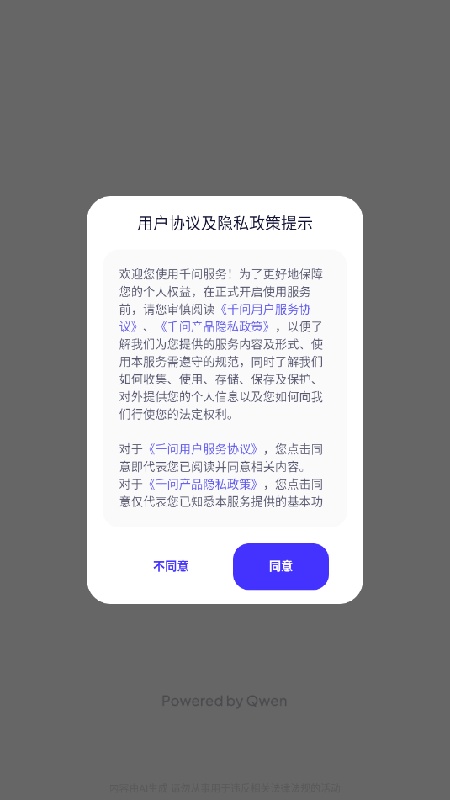 千问AI手机版4