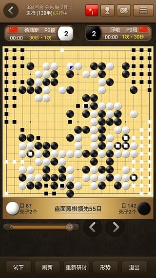弈城围棋手机版6