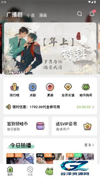 蛙趣FM正版