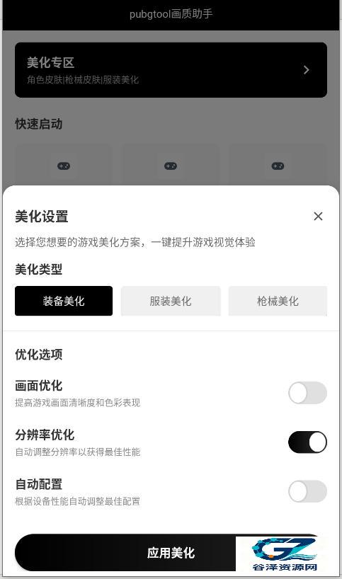 PUBGTool画质助手