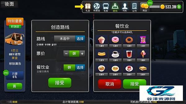 公交车模拟器汉化版