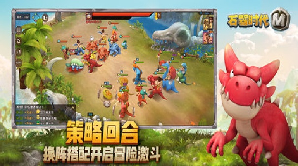 石器时代3