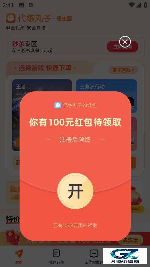 代练丸子官方版