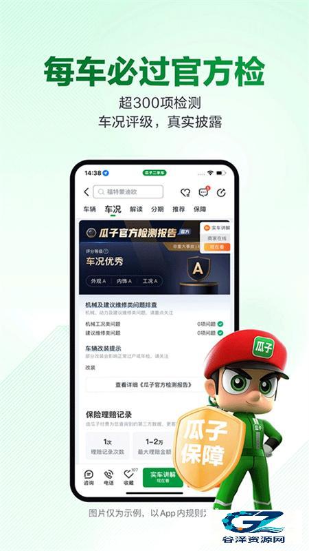 瓜子二手车