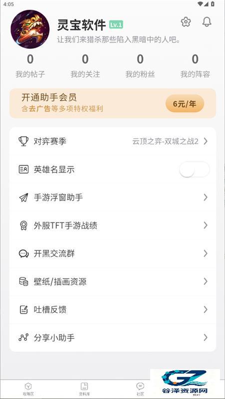 tft云顶攻略助手