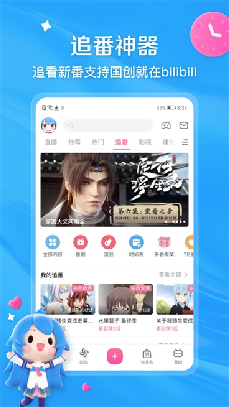 哔哩哔哩白色版4