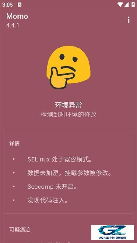 momo环境