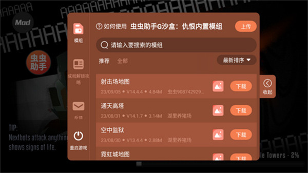 g沙盒16.0.6版本5